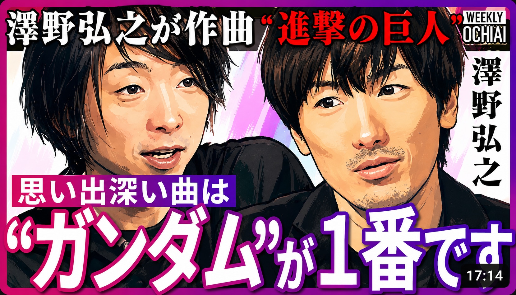澤野弘之