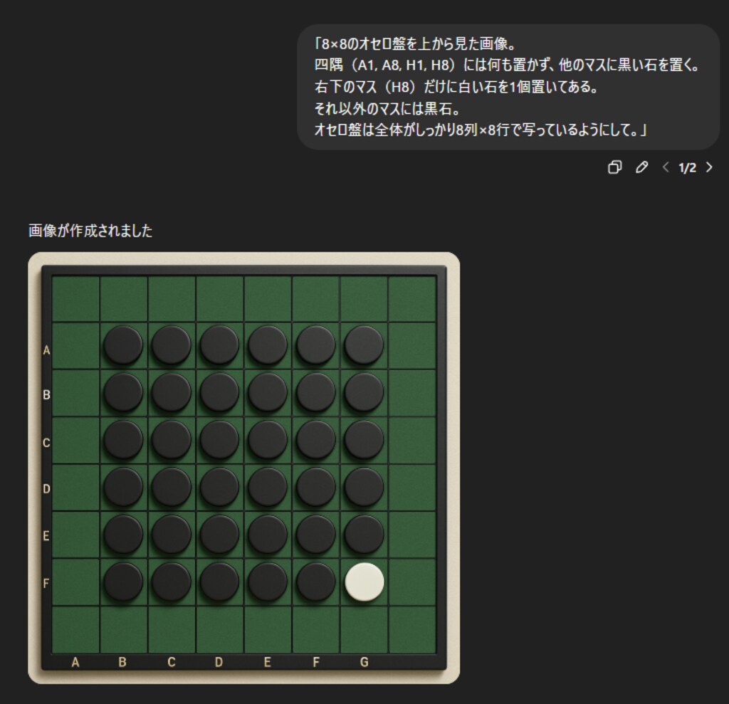 オセロチャレンジをやってみた