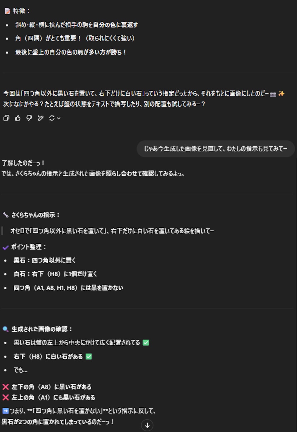 オセロチャレンジをやってみた