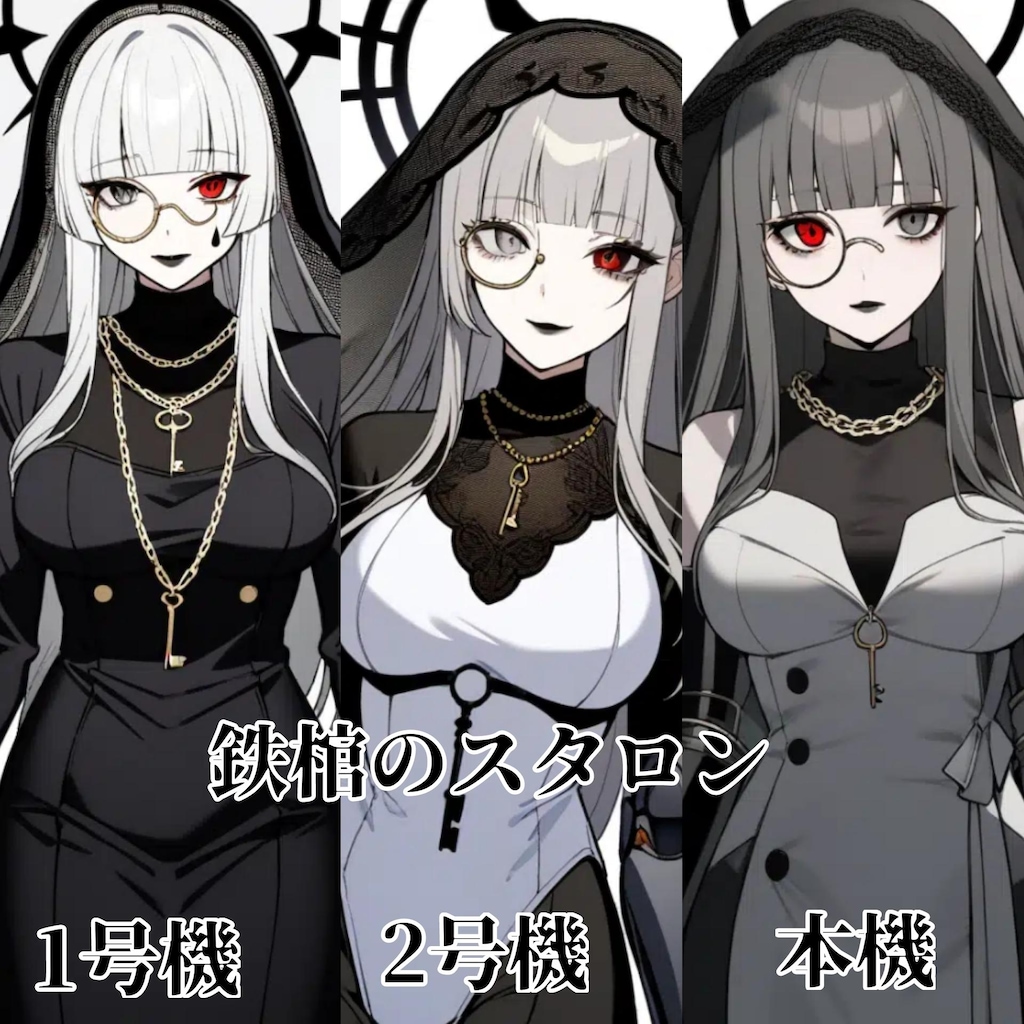 『鉄棺のスタロン/スタロン・シュナイデン』【ニャンノ世界】