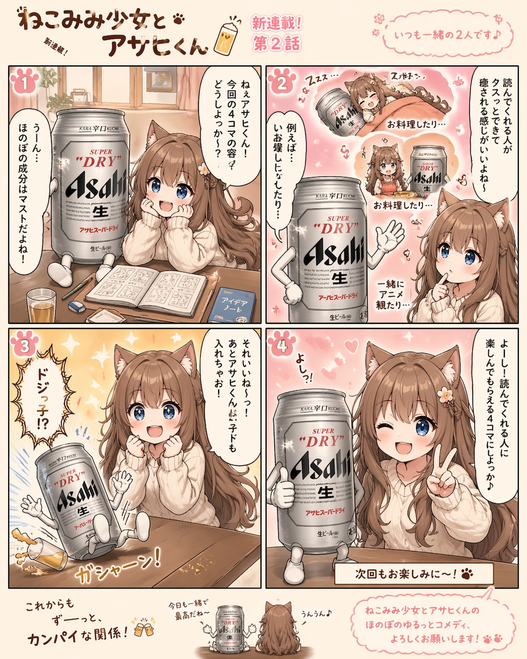 [新連載]小さな女の子とスーパードライな日常 4コマ漫画