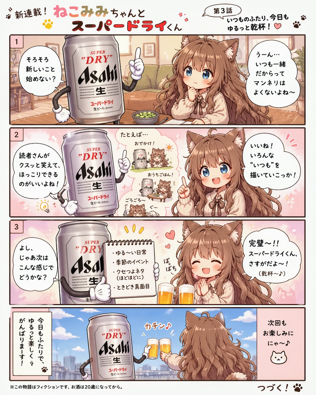 [新連載]小さな女の子とスーパードライな日常 4コマ漫画