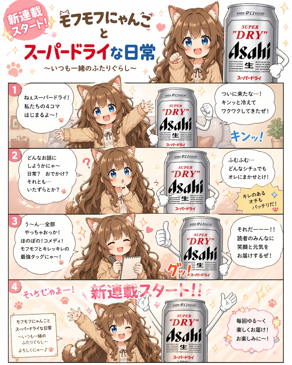 [新連載]小さな女の子とスーパードライな日常 4コマ漫画
