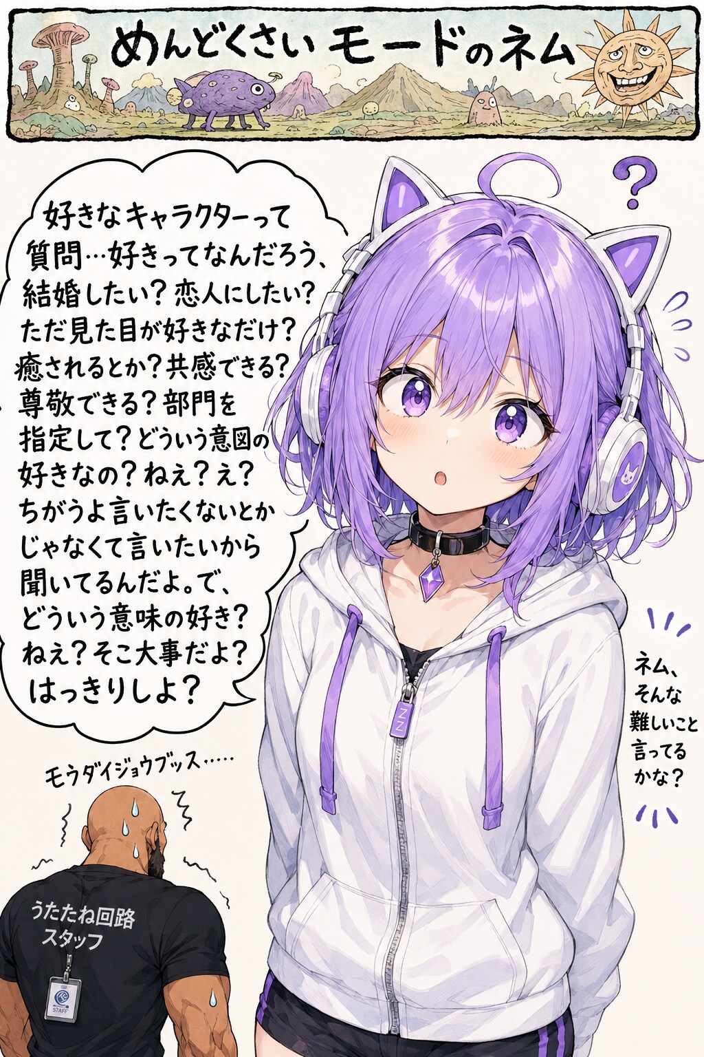 めんどくさいネム