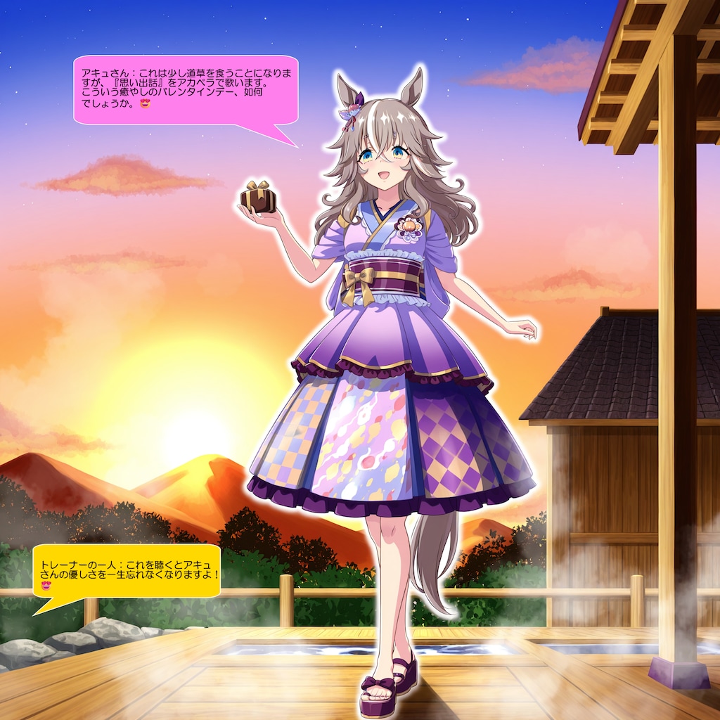 ウマ娘・アキュさん、周囲にバレンタインチョコをプレゼントする