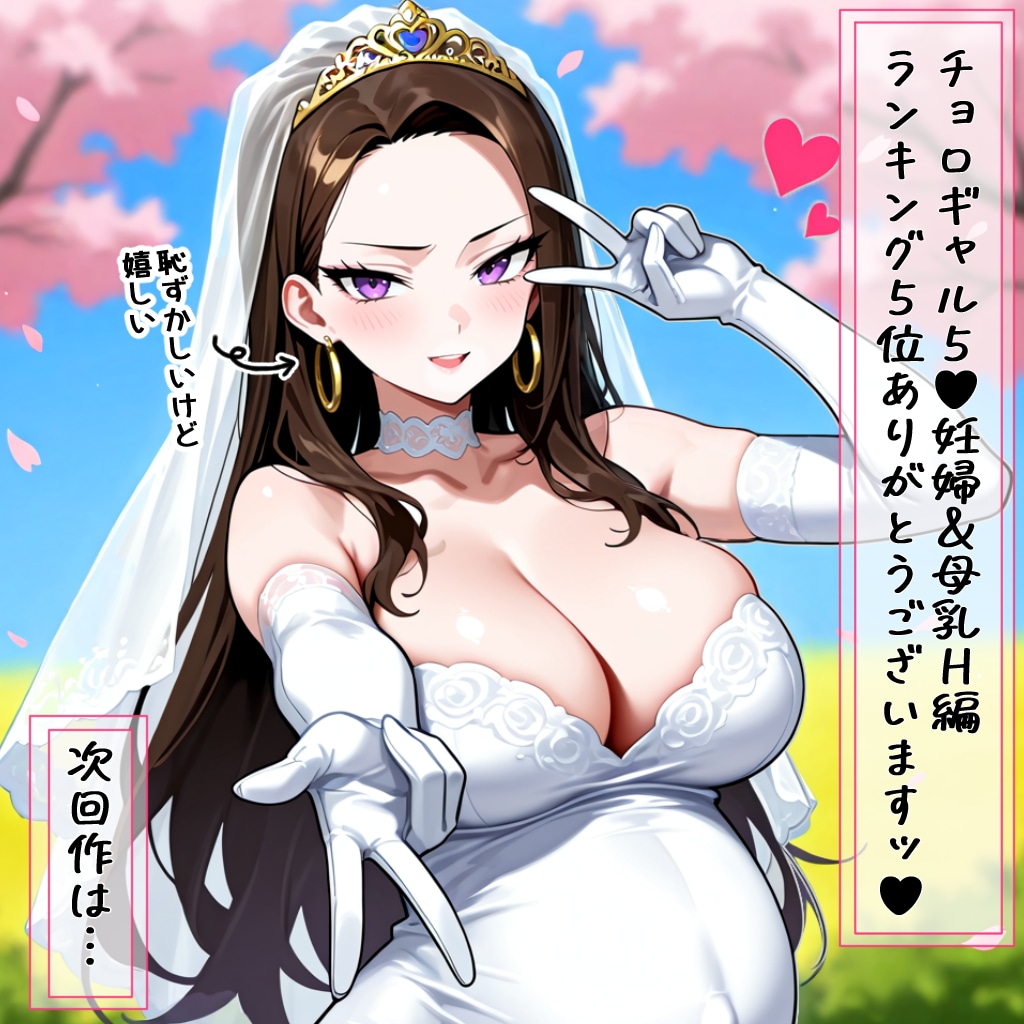 ランキング５位ありがとうございます！