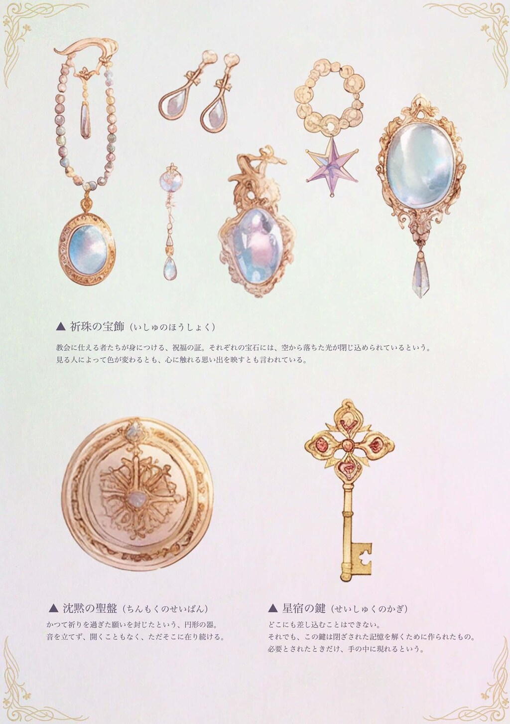 幻想図鑑素材集 vol.1『虹と祈りの間』（配布中📘）