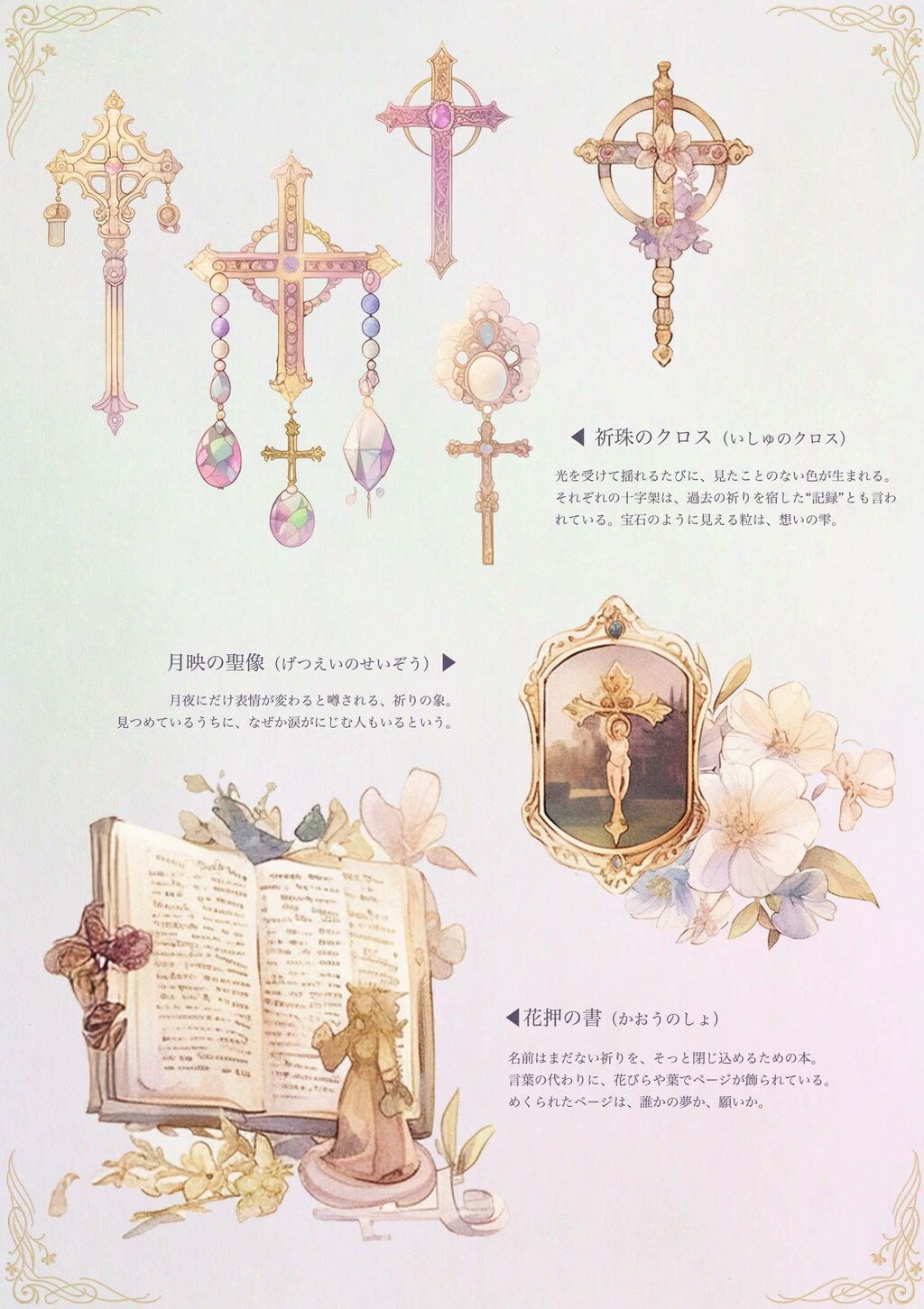 幻想図鑑素材集 vol.1『虹と祈りの間』（配布中📘）