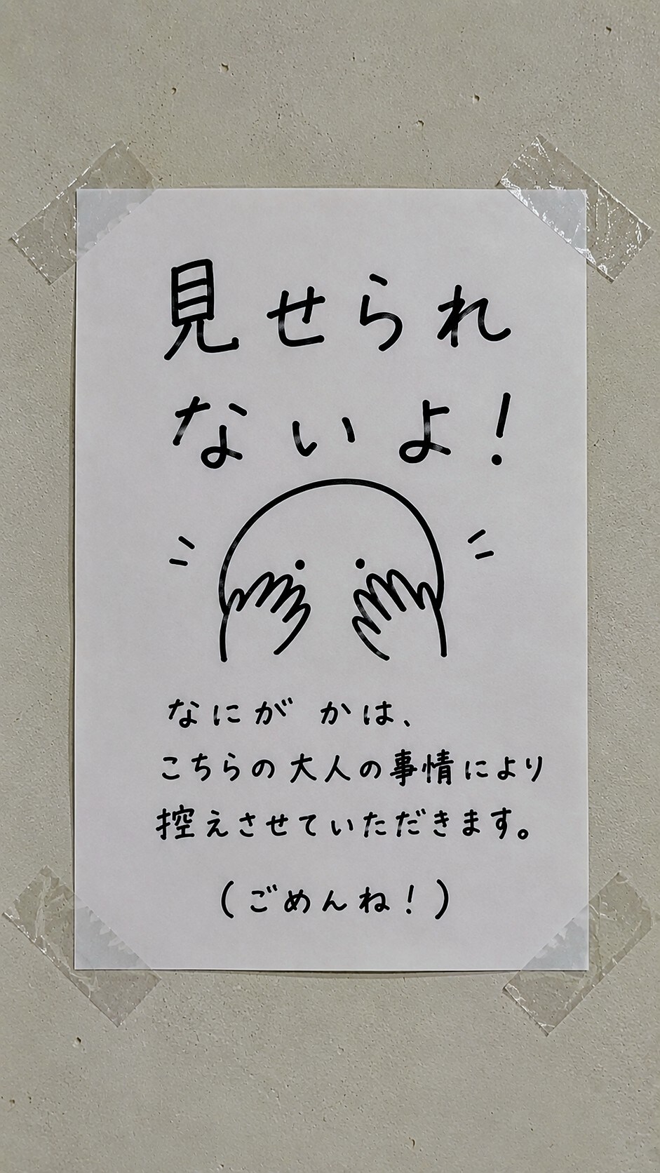 今日の貼り紙04