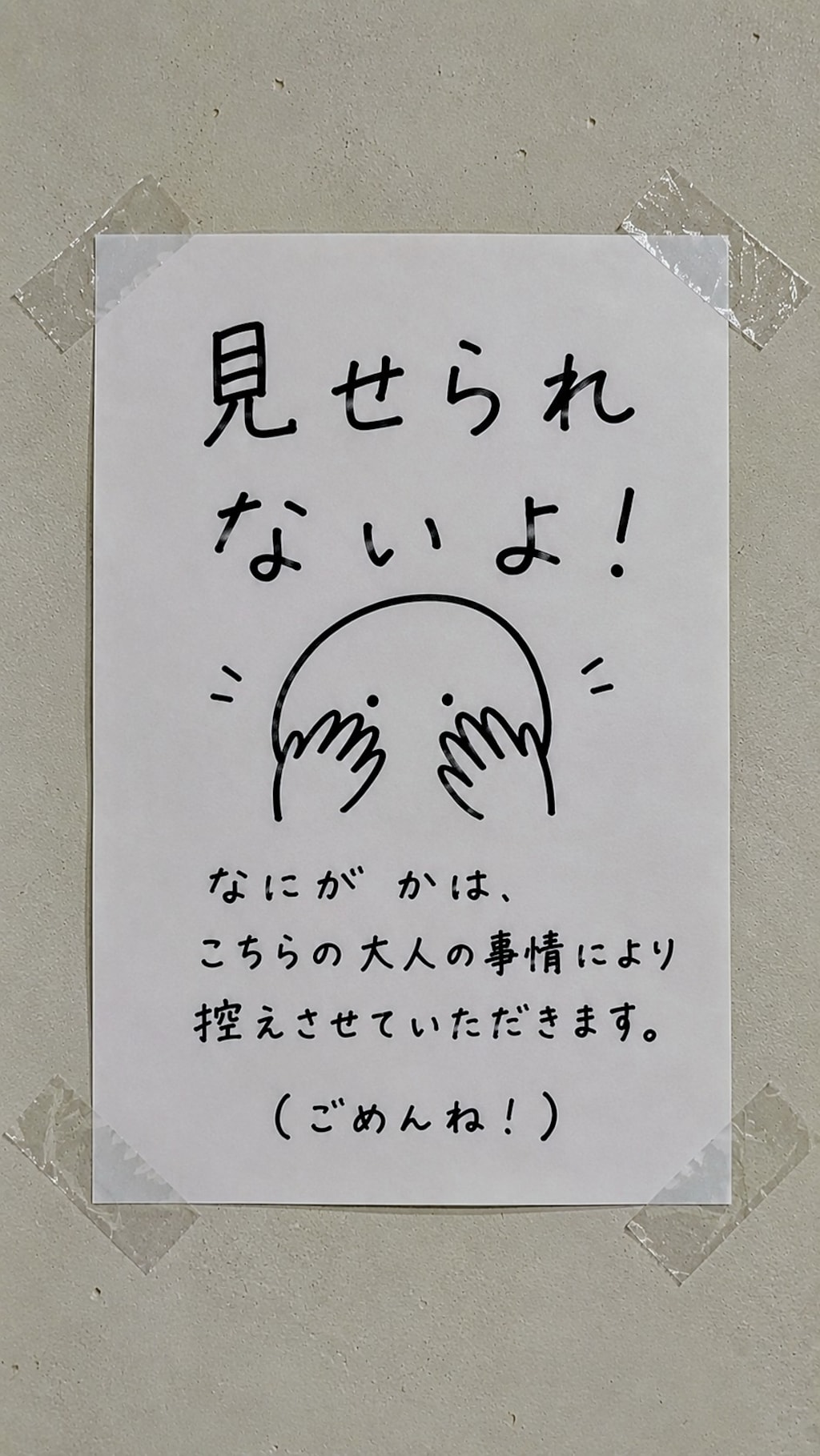 今日の貼り紙04