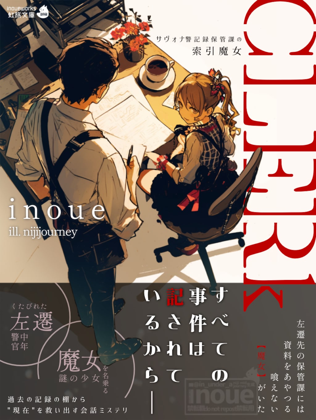 ミステリな表紙風