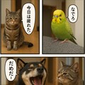 いぬとねこといんこ11 2枚目