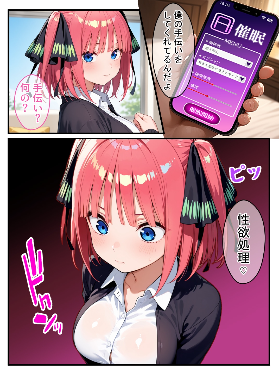 【中野二乃】身体が動かない…っ