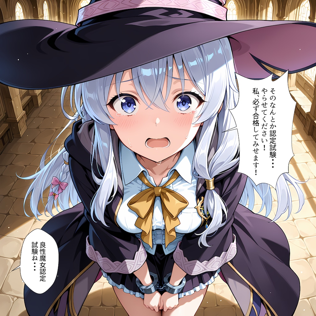 良性魔女認定試験 - 魔女の旅々