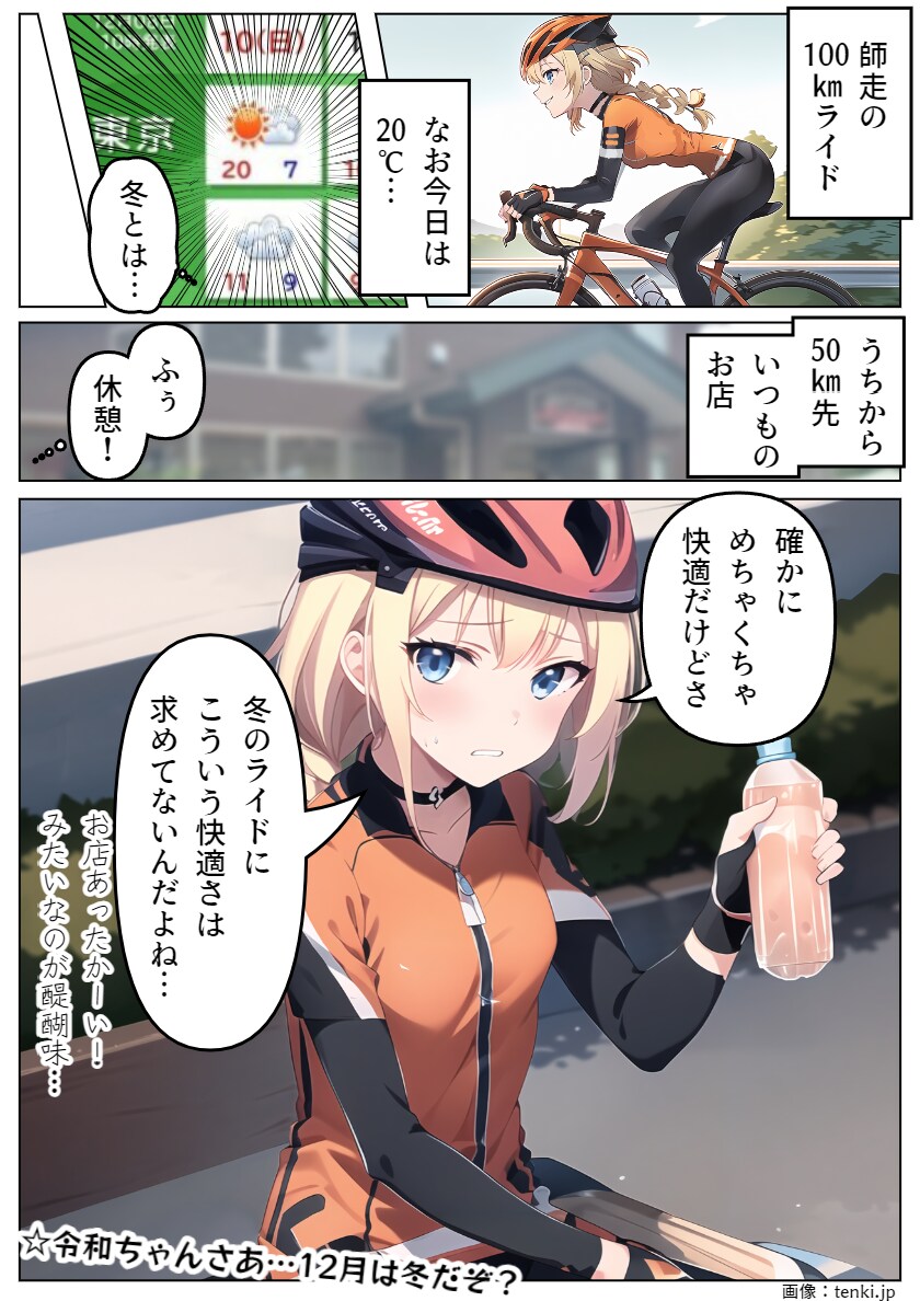 【漫画】12月に夏ジャージが快適ってマ？