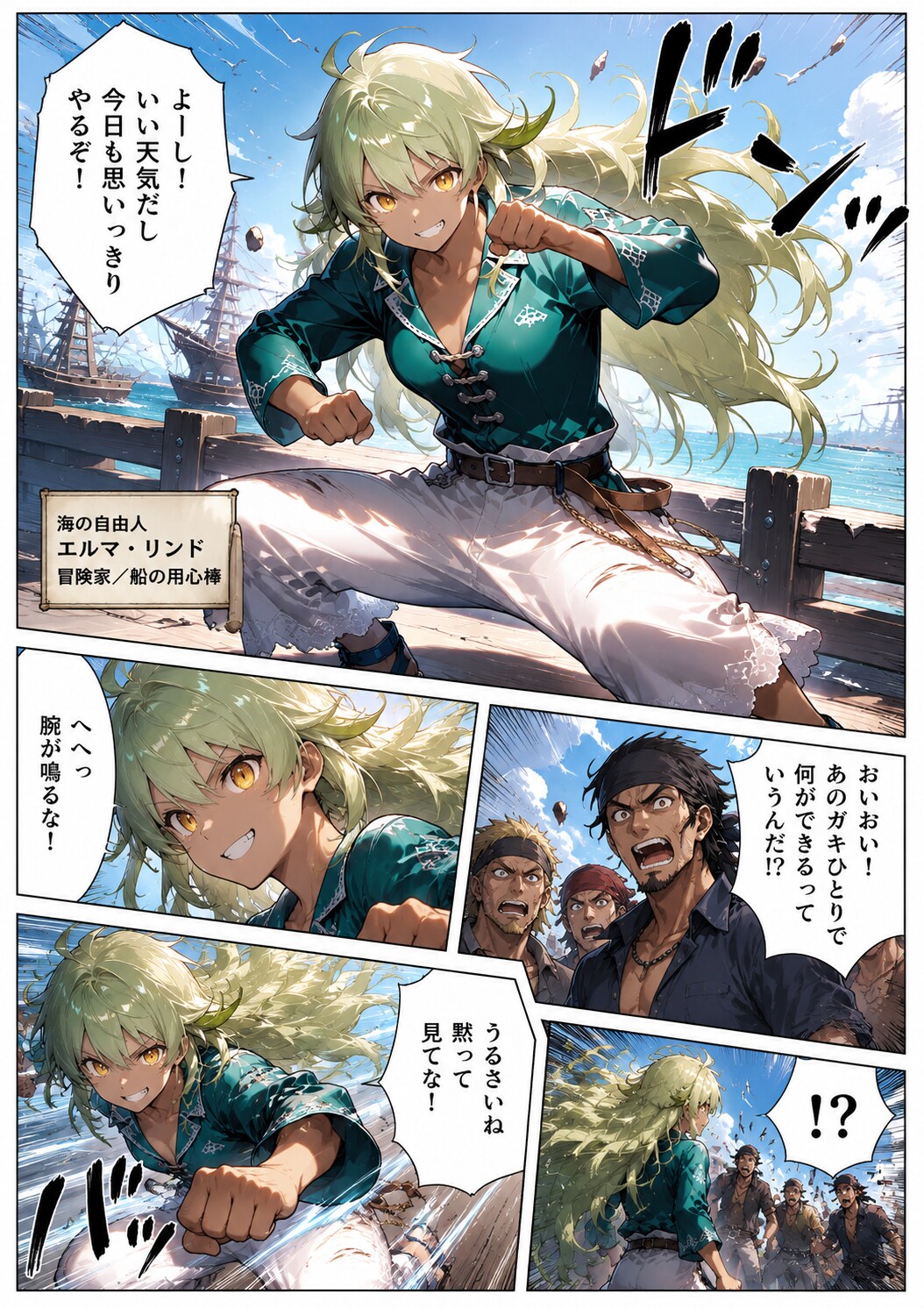 船の用心棒の漫画
