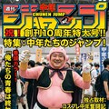 週刊中年ジャンプ 3枚目