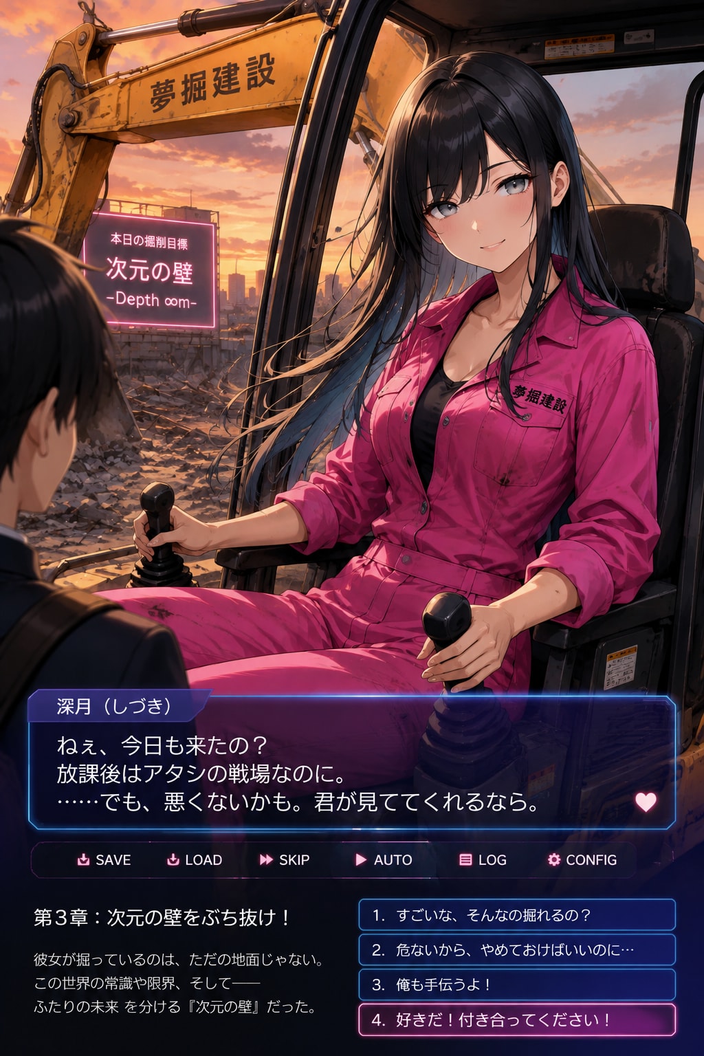 ユンボな彼女(恋愛シミュレーション)