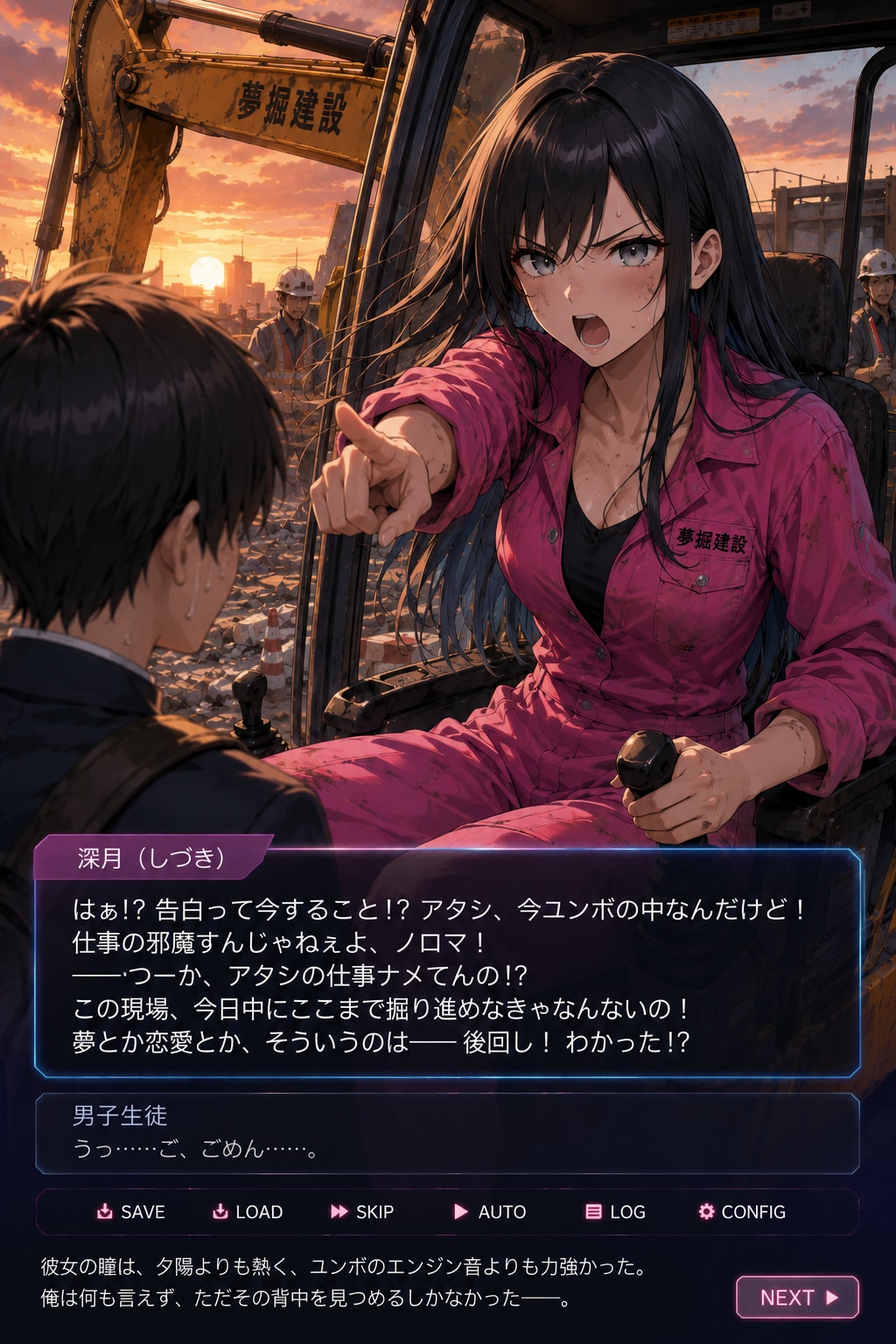ユンボな彼女(恋愛シミュレーション)