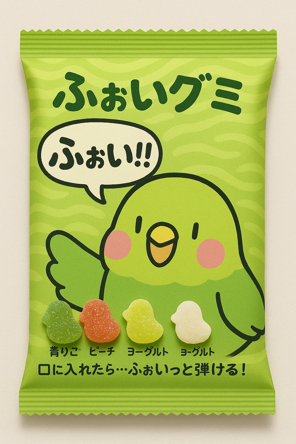 [がぞうあげます]ふぉいグミをどうぞ