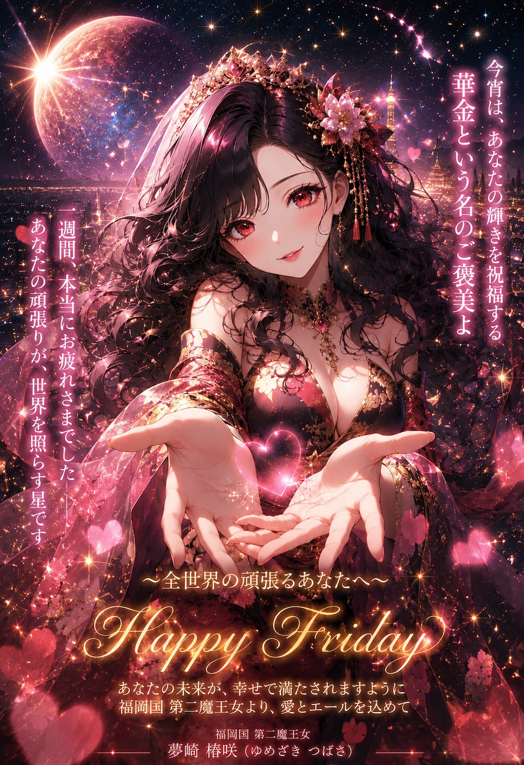 差し替えぇぇ！　金曜だよ～☆