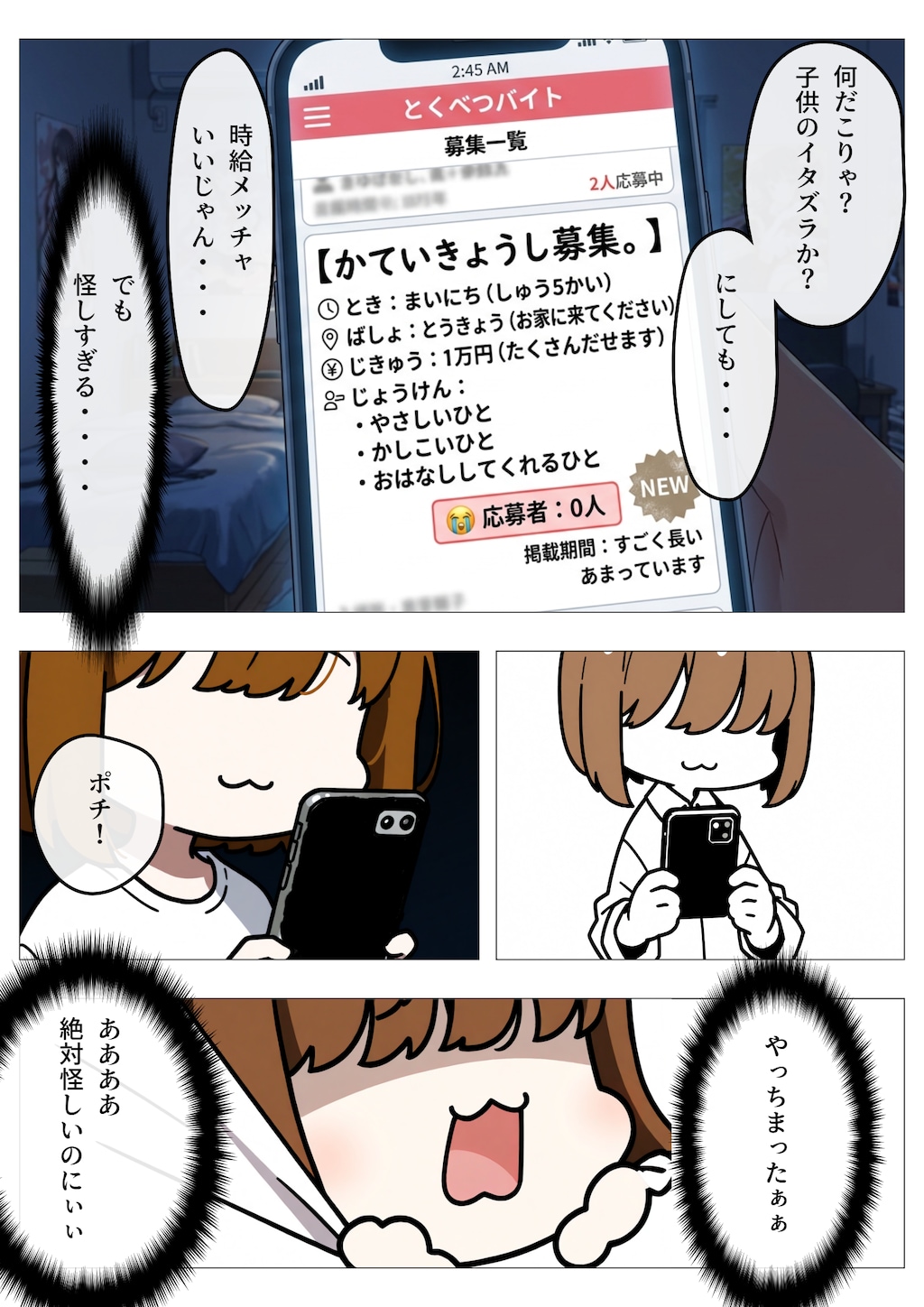 お人形（♂）は先生と「まいにち」約束したい