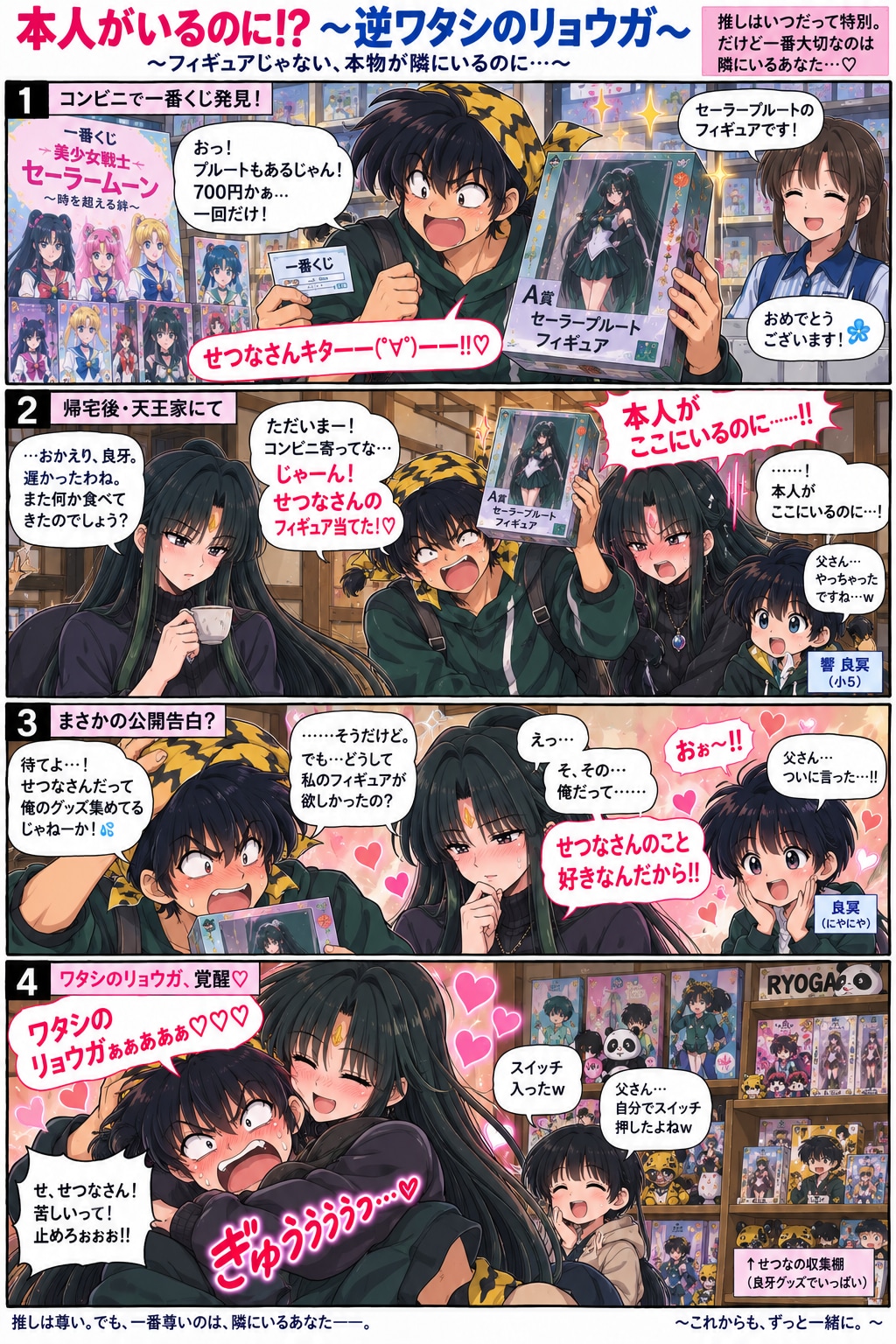 ﾜﾀｼﾉﾘｮｳｶﾞ――逆襲のセーラープルートフィギュア | の人気AIイラスト・グラビア