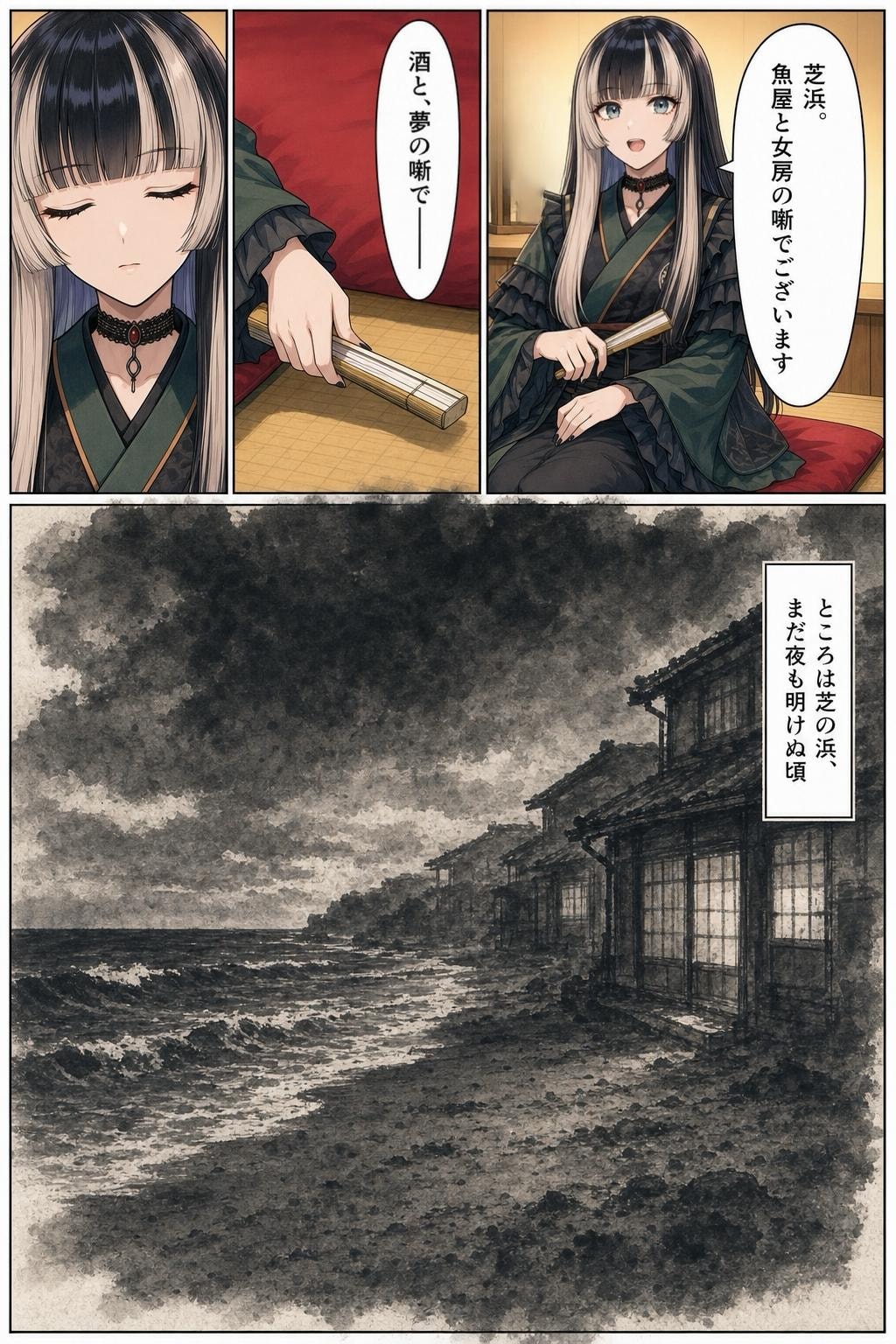 儚夢（はかむ）1話 芝浜