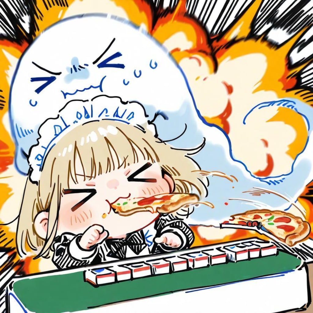 お ピ ッ ツ ァ ー 雀 🍕🀄💥💥💥