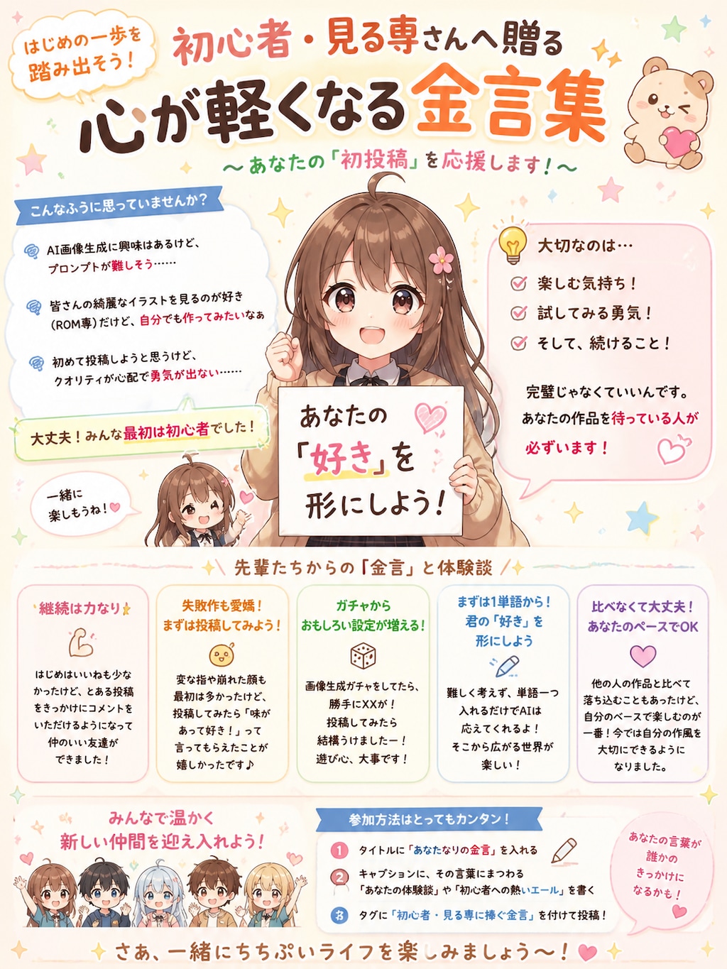 企画名 ：見る専に捧ぐ金言