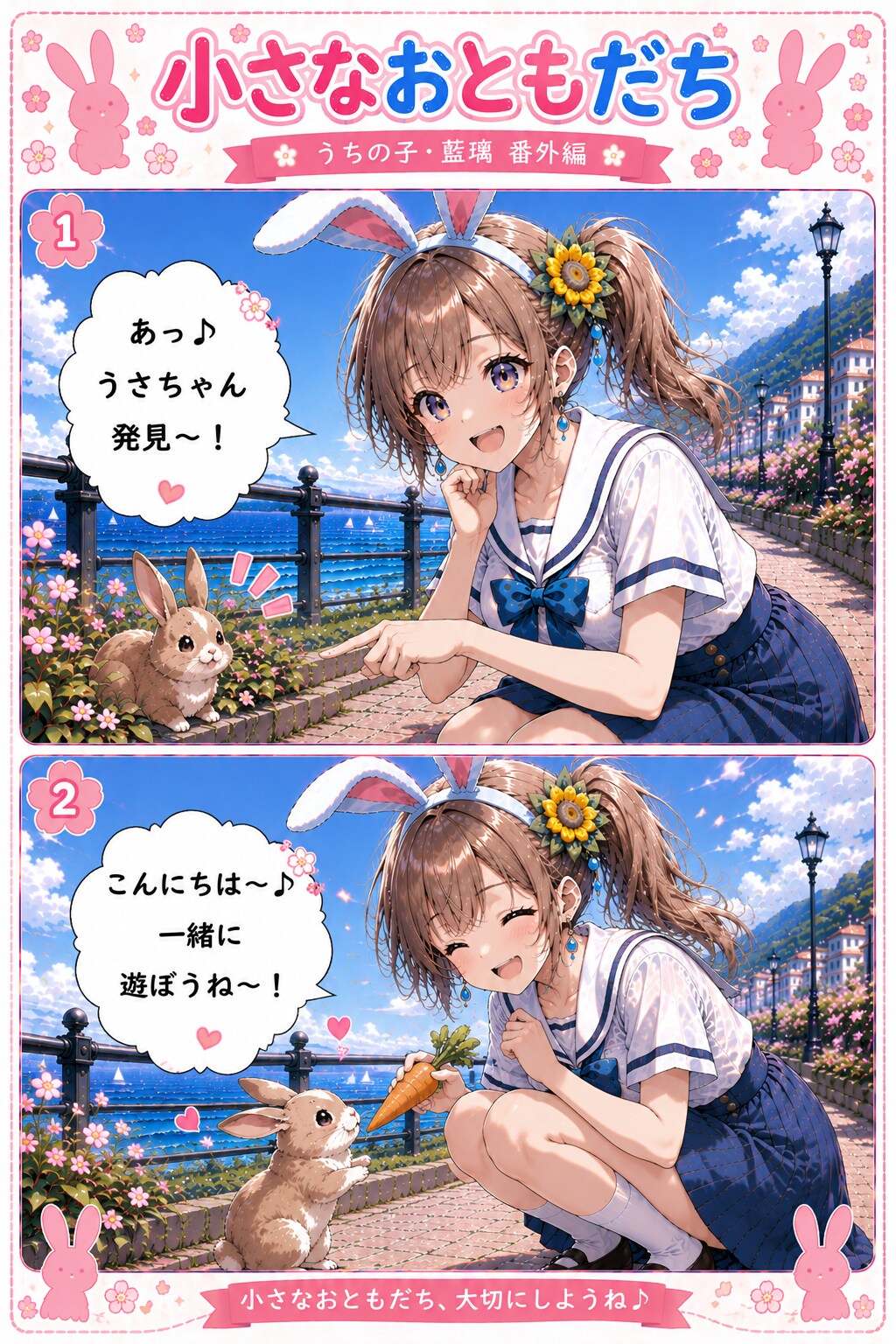うちの子・藍璃 33 (番外編)【小さなおともだち】
