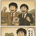 くにへかえる漫画家の話 3枚目