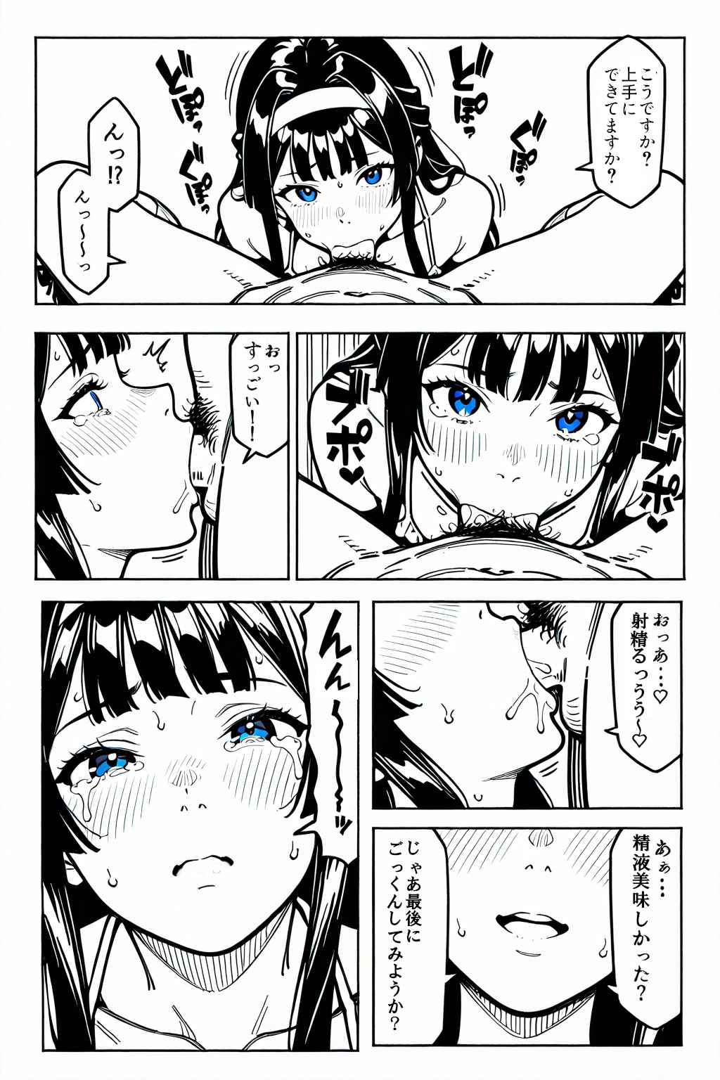 フェラ漫画