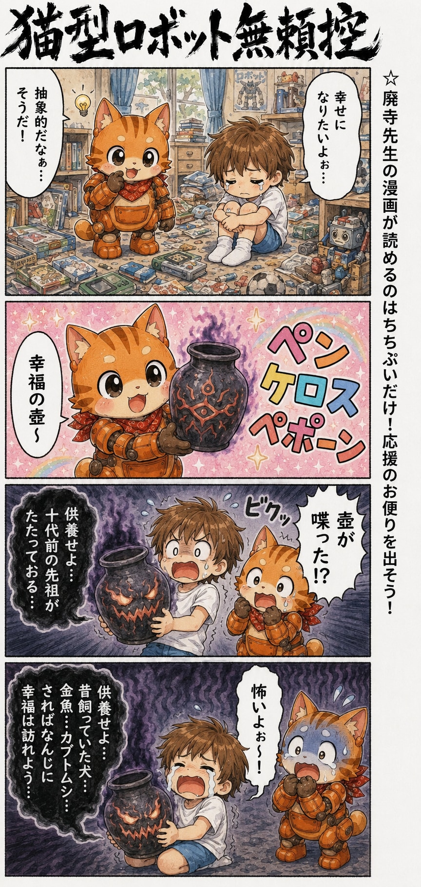 幸福の条件の巻