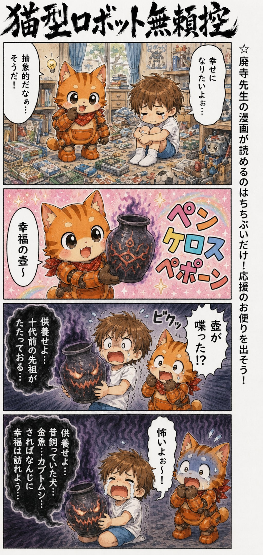 幸福の条件の巻
