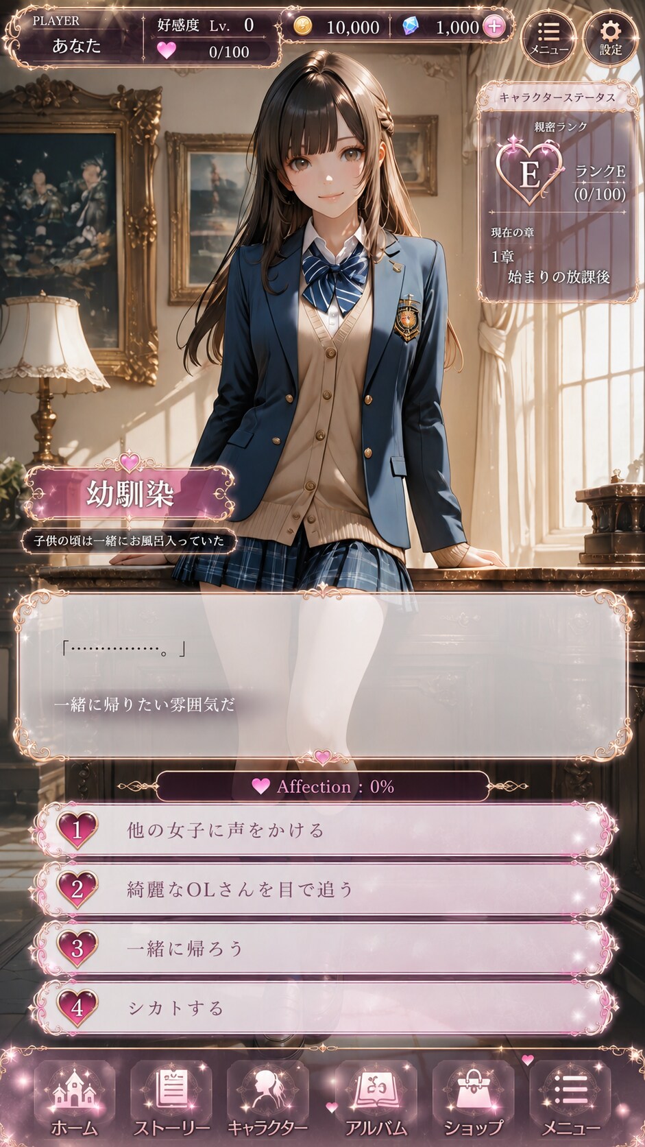 恋愛ゲームUIスタイル装飾