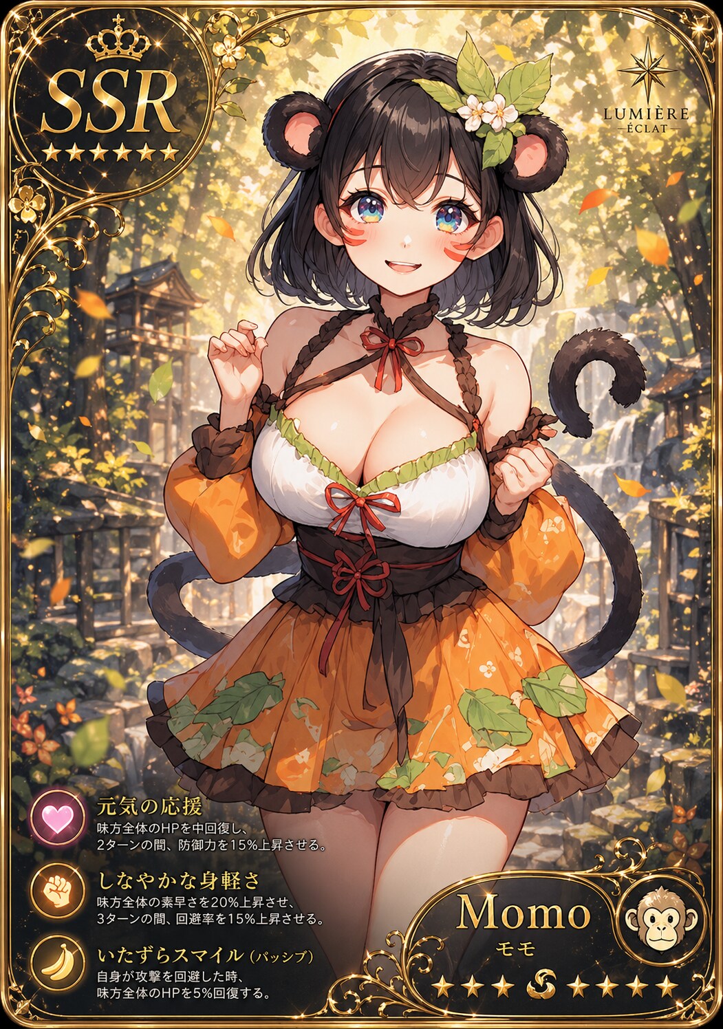 十二支カード　サル　SSR