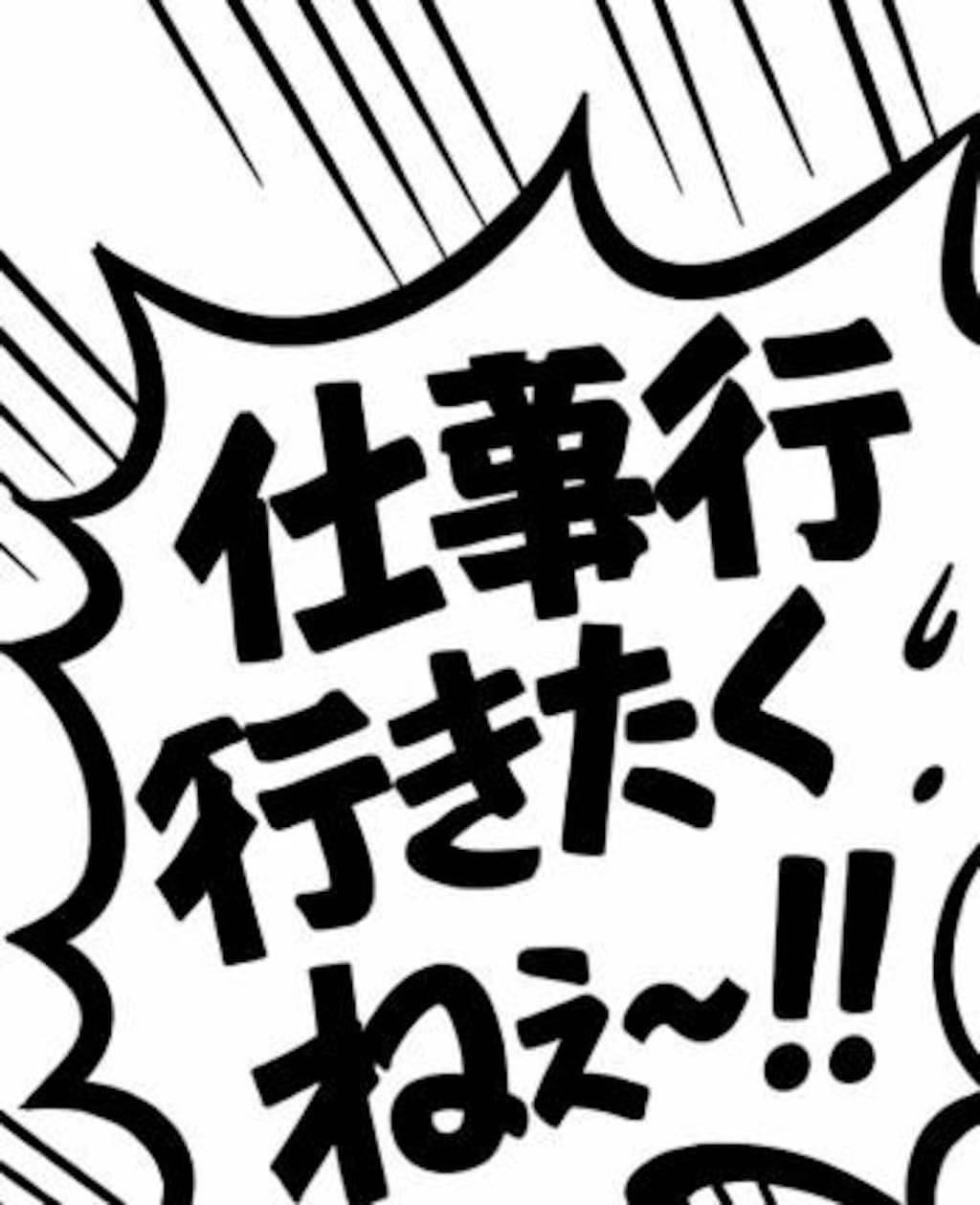 もう一日休みたい（泣）