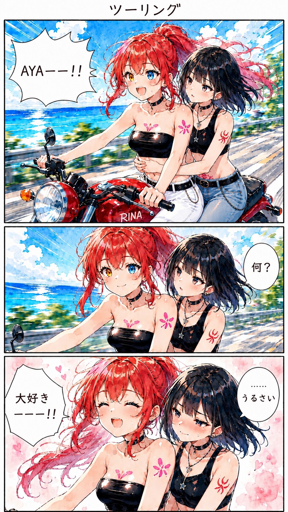 ツーリングの途中で愛を叫ぶRINA