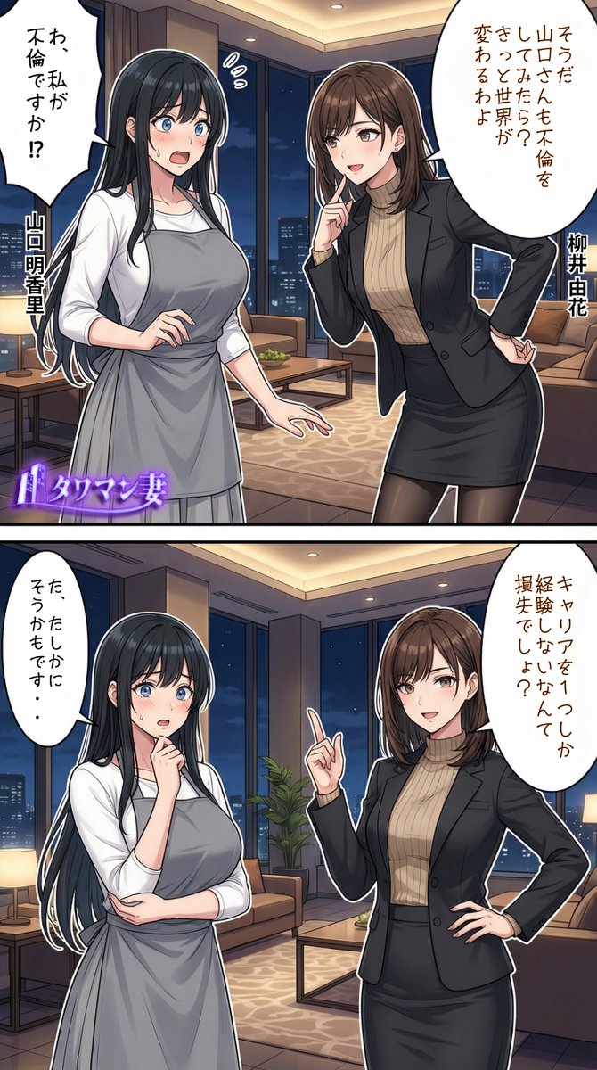 「タワマン妻」メインストーリー【山口明香里】視点　その12