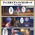 ディスガイア✕バイオハザード　ラハールVS3 2枚目