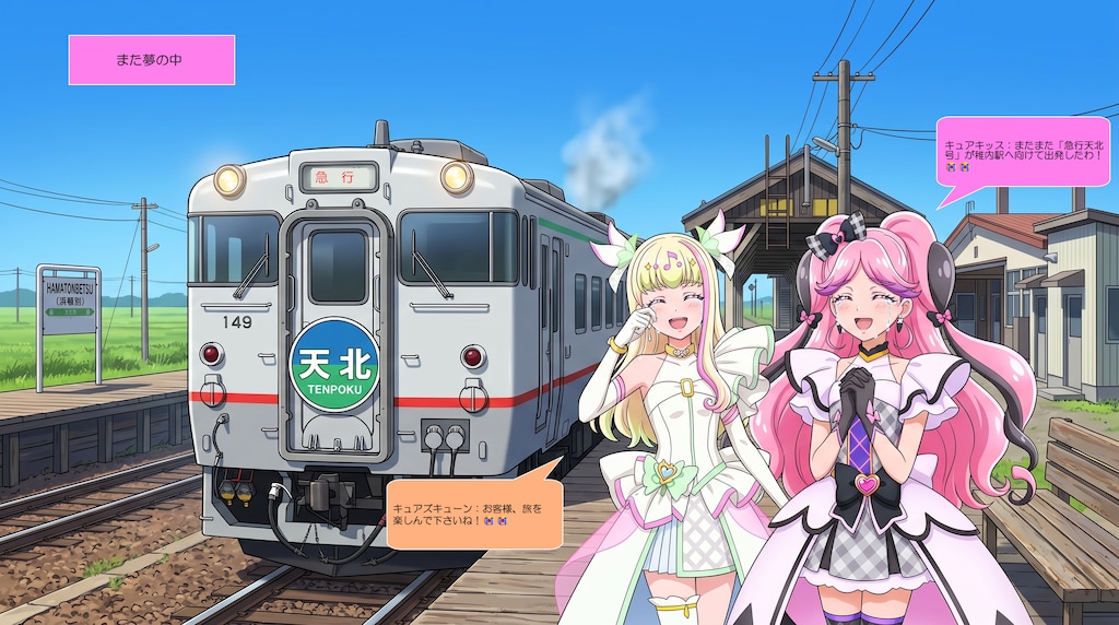 2人のプリキュア、浜頓別町で地域の人達に喜ばれる