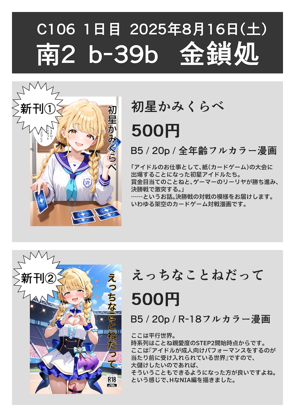 【C106】新刊表紙＆お品書き