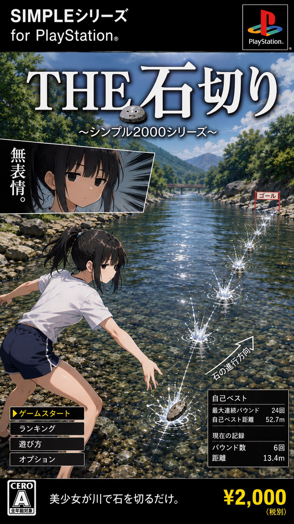 SIMPLEシリーズ07THE石切り