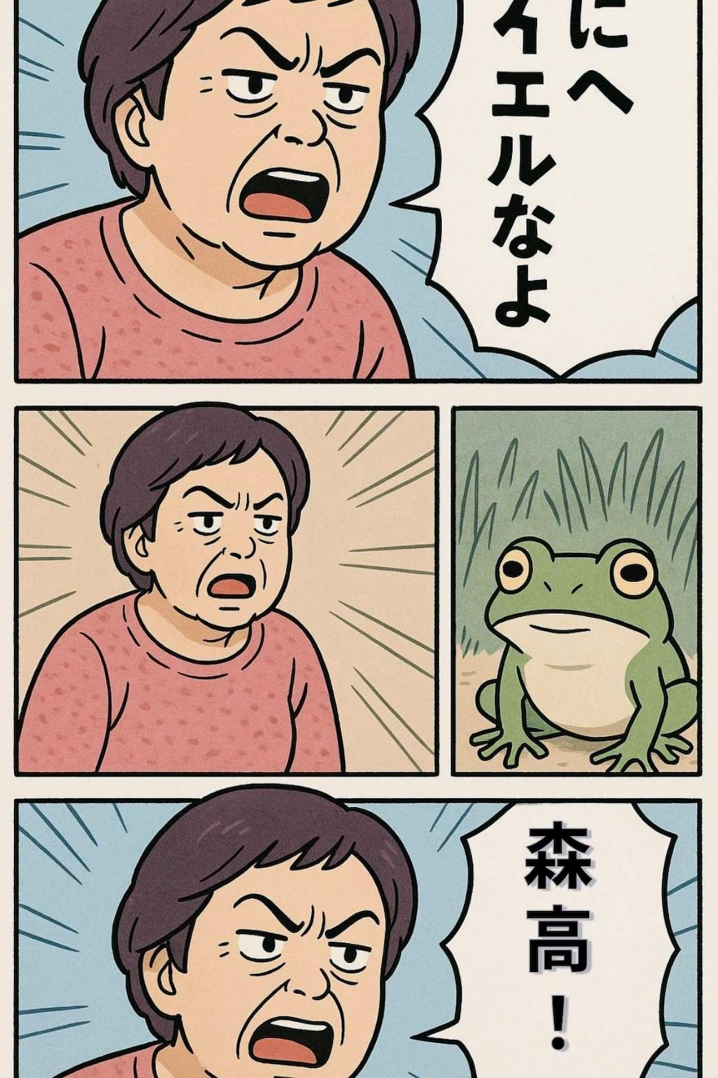 くにへカエルなよ🐸08