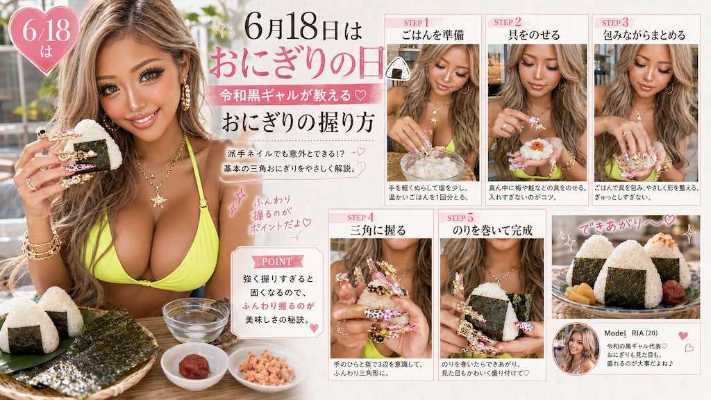 おにぎりの日🍙