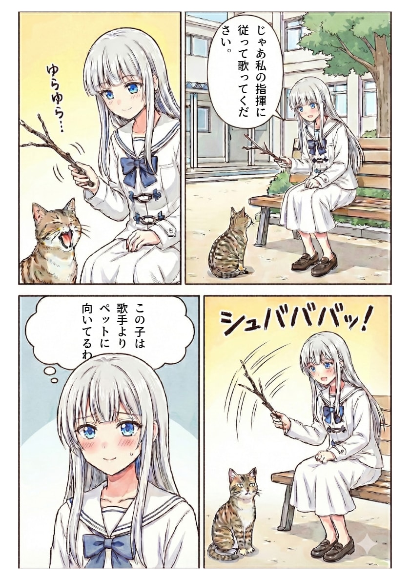 【セリフ追加】昼休み。猫と。シュバババッ！ | の人気AIイラスト・グラビア