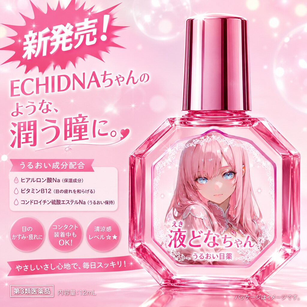 液どなちゃん