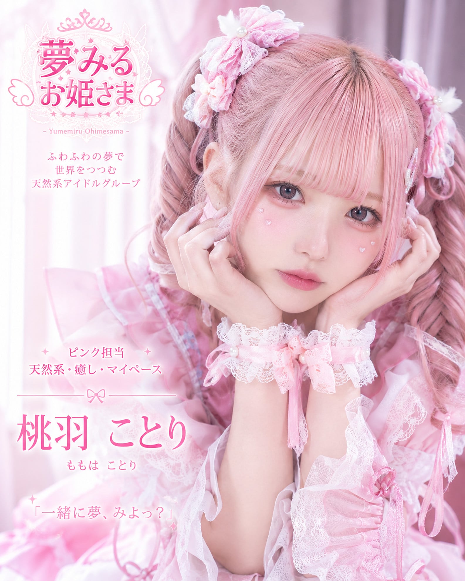 地下アイドルグループのピンク担当 №01(ことぴーさん主催「#ピンク」参戦作品)