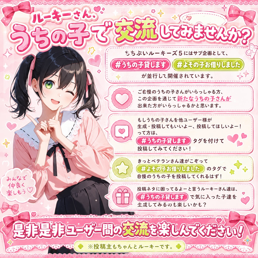 「うちの子」で交流してみませんか？